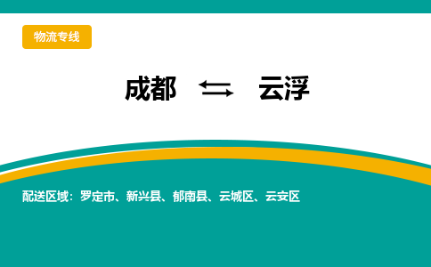 成都到云浮电动车托运-成都到云浮电动车不拆电池也可以邮寄回老家