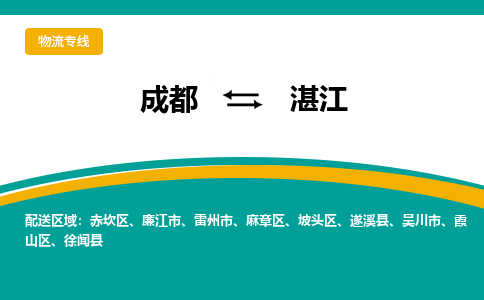 成都到湛江电动车托运-成都到湛江电动车不拆电池也可以邮寄回老家