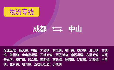 成都到中山电动车托运-成都到中山电动车不拆电池也可以邮寄回老家