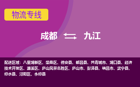 成都到九江电动车托运-成都到九江电动车不拆电池也可以邮寄回老家