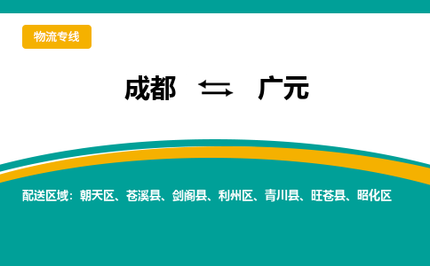 成都到广元电动车托运-成都到广元电动车不拆电池也可以邮寄回老家