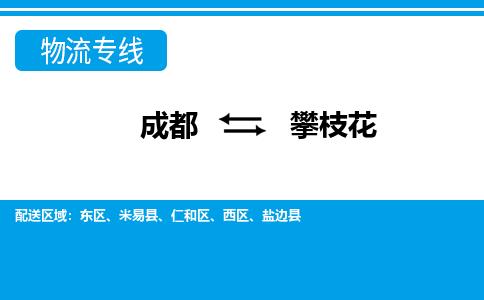 成都到攀枝花电动车托运-成都到攀枝花电动车不拆电池也可以邮寄回老家