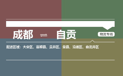 成都到自贡电动车托运-成都到自贡电动车不拆电池也可以邮寄回老家