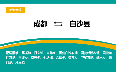 成都到白沙县电动车托运-成都到白沙县电动车不拆电池也可以邮寄回老家