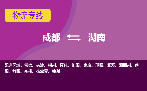 成都到湖南电动车托运-成都到湖南电动车不拆电池也可以邮寄回老家