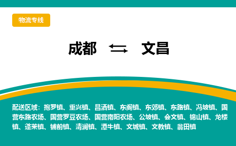 成都到文昌电动车托运-成都到文昌电动车不拆电池也可以邮寄回老家