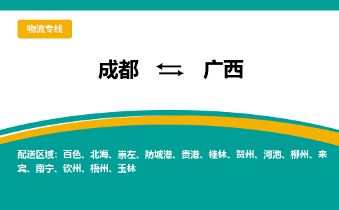 成都到广西电动车托运-成都到广西电动车不拆电池也可以邮寄回老家