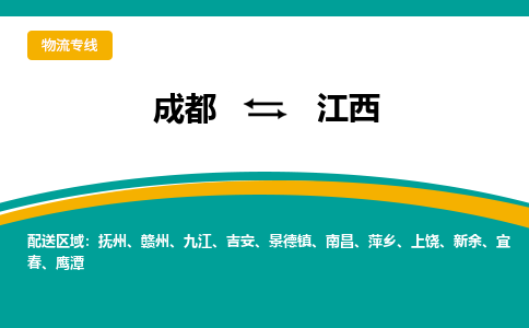 成都到江西电动车托运-成都到江西电动车不拆电池也可以邮寄回老家