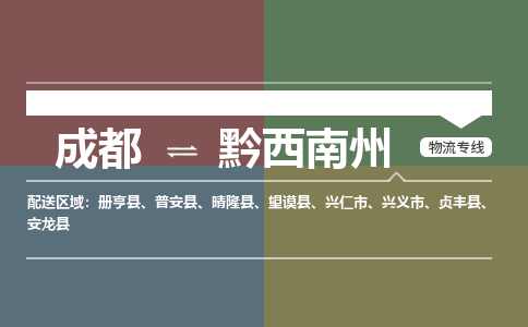 成都到黔西南州电动车托运-成都到黔西南州电动车不拆电池也可以邮寄回老家