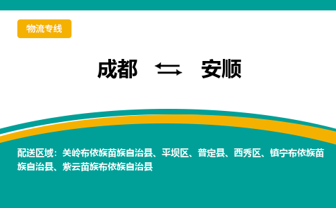 成都到安顺电动车托运-成都到安顺电动车不拆电池也可以邮寄回老家