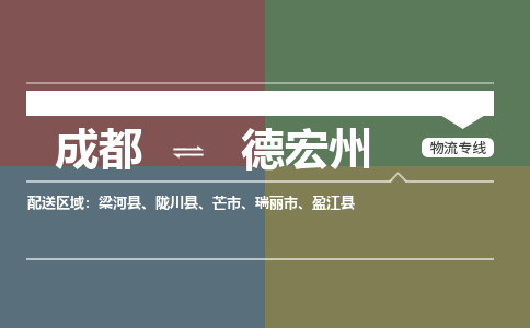 成都到德宏州电动车托运-成都到德宏州电动车不拆电池也可以邮寄回老家