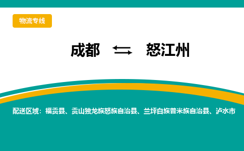 成都到怒江州电动车托运-成都到怒江州电动车不拆电池也可以邮寄回老家