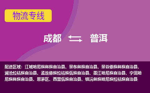 成都到普洱电动车托运-成都到普洱电动车不拆电池也可以邮寄回老家