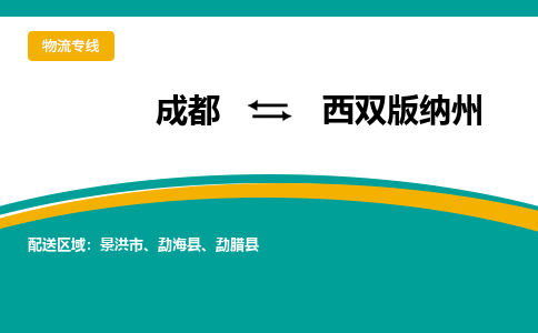 成都到西双版纳州电动车托运-成都到西双版纳州电动车不拆电池也可以邮寄回老家