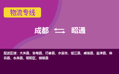 成都到昭通电动车托运-成都到昭通电动车不拆电池也可以邮寄回老家