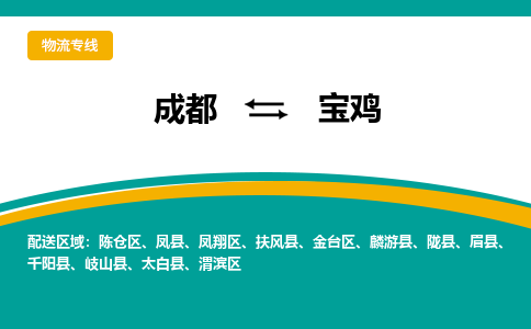 成都到宝鸡电动车托运-成都到宝鸡电动车不拆电池也可以邮寄回老家