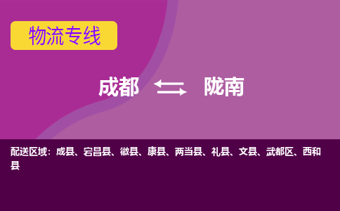 成都到陇南电动车托运-成都到陇南电动车不拆电池也可以邮寄回老家