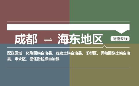 成都到海东地区电动车托运-成都到海东地区电动车不拆电池也可以邮寄回老家