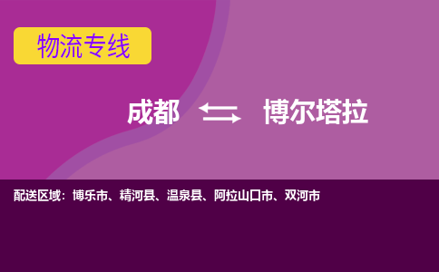 成都到博尔塔拉电动车托运-成都到博尔塔拉电动车不拆电池也可以邮寄回老家