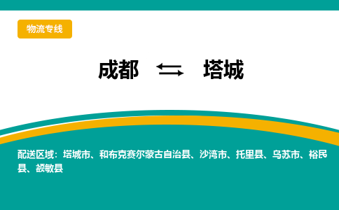 成都到塔城电动车托运-成都到塔城电动车不拆电池也可以邮寄回老家