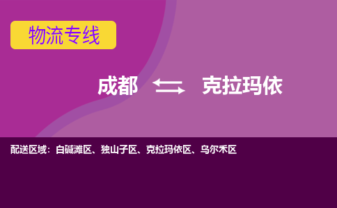 成都到克拉玛依电动车托运-成都到克拉玛依电动车不拆电池也可以邮寄回老家