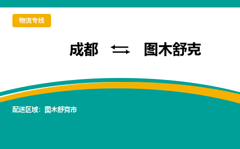 成都到图木舒克电动车托运-成都到图木舒克电动车不拆电池也可以邮寄回老家