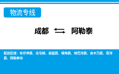 成都到阿勒泰电动车托运-成都到阿勒泰电动车不拆电池也可以邮寄回老家