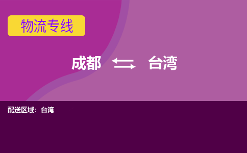 成都到台湾电动车托运-成都到台湾电动车不拆电池也可以邮寄回老家