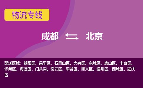 成都到北京电动车托运-成都到北京电动车不拆电池也可以邮寄回老家