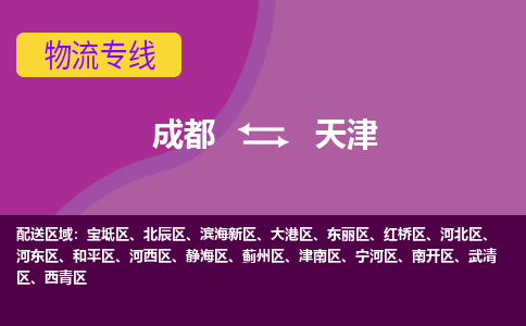 成都到天津电动车托运-成都到天津电动车不拆电池也可以邮寄回老家