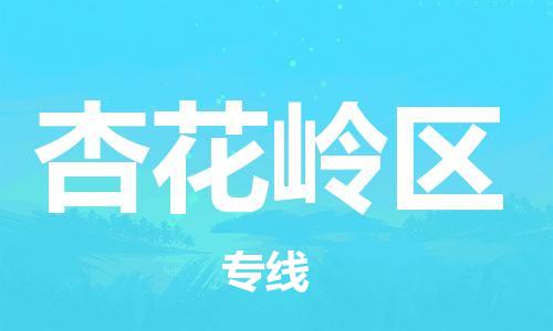 惠州到杏花岭区电动车物流公司|惠州摩托车物流到杏花岭区行李托运包装(全/境-直送) 惠州到杏花岭区电动车物流公司|惠州摩托车物流到杏花岭区行李托运包装(全/境-直送)