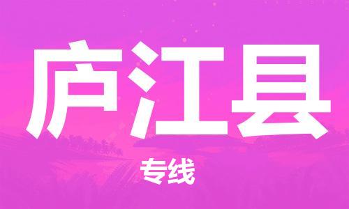 惠州到庐江县电动车物流公司|惠州摩托车物流到庐江县行李托运包装(全/境-直送) 惠州到庐江县电动车物流公司|惠州摩托车物流到庐江县行李托运包装(全/境-直送)